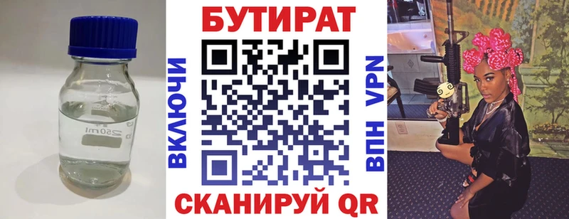 БУТИРАТ бутик  Купить  Белоусово 