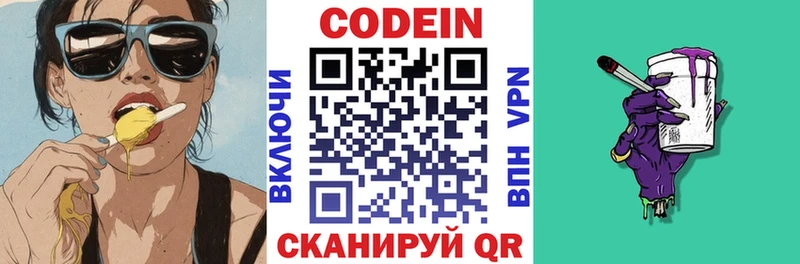 Купить где  Белоусово  Codein напиток Lean (лин) 