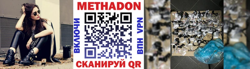 МЕТАДОН кристалл  Купить где  Белоусово 